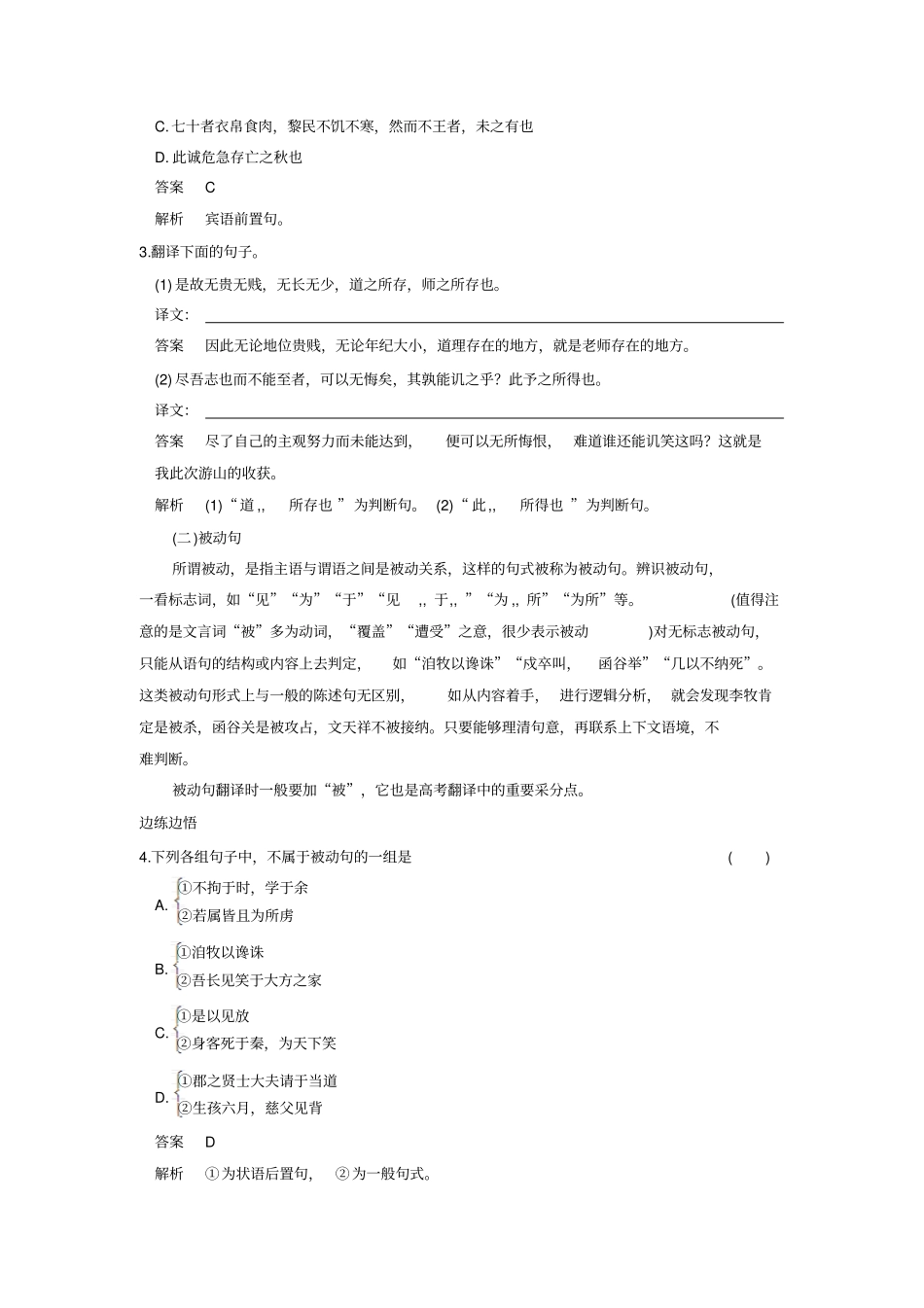文言文专题翻译分析_第2页