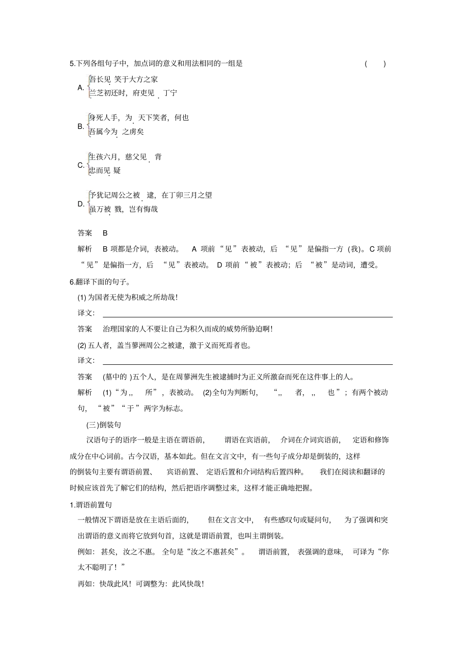 文言文专题翻译分析_第3页