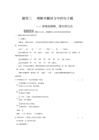 文言文专题翻译分析
