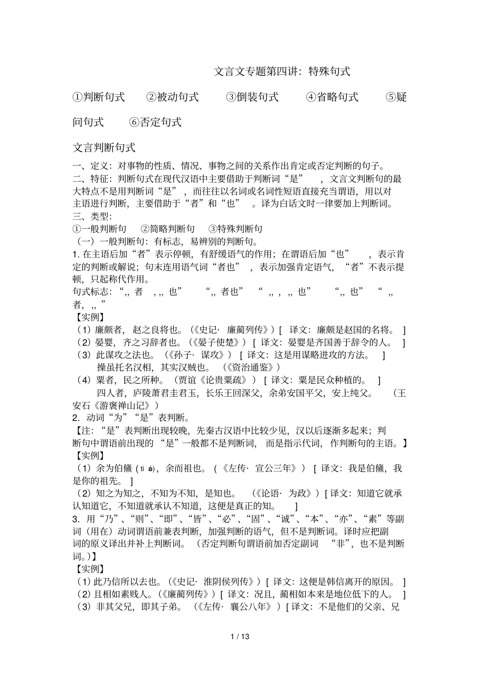 文言文专题讲特殊句式_第1页