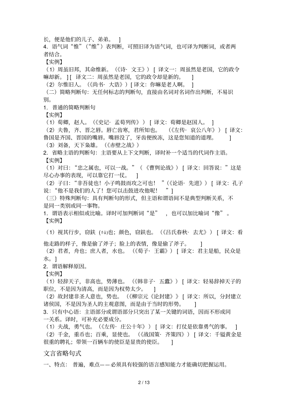文言文专题讲特殊句式_第2页