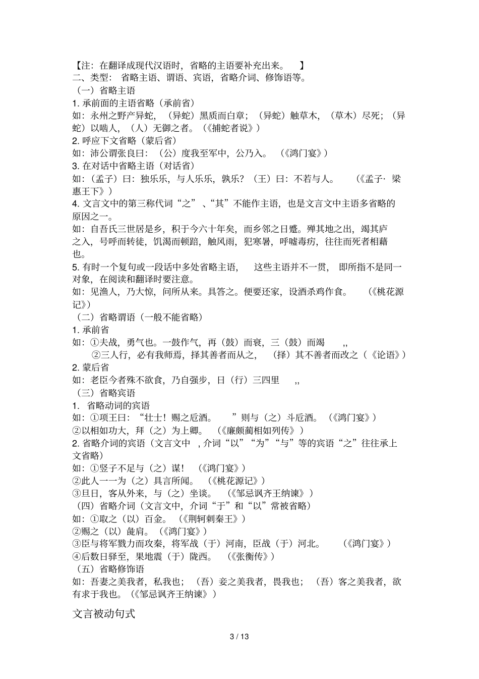 文言文专题讲特殊句式_第3页