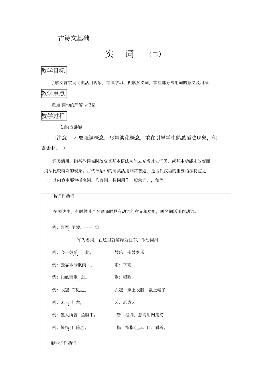 文言文基础2实词词类活用_第1页