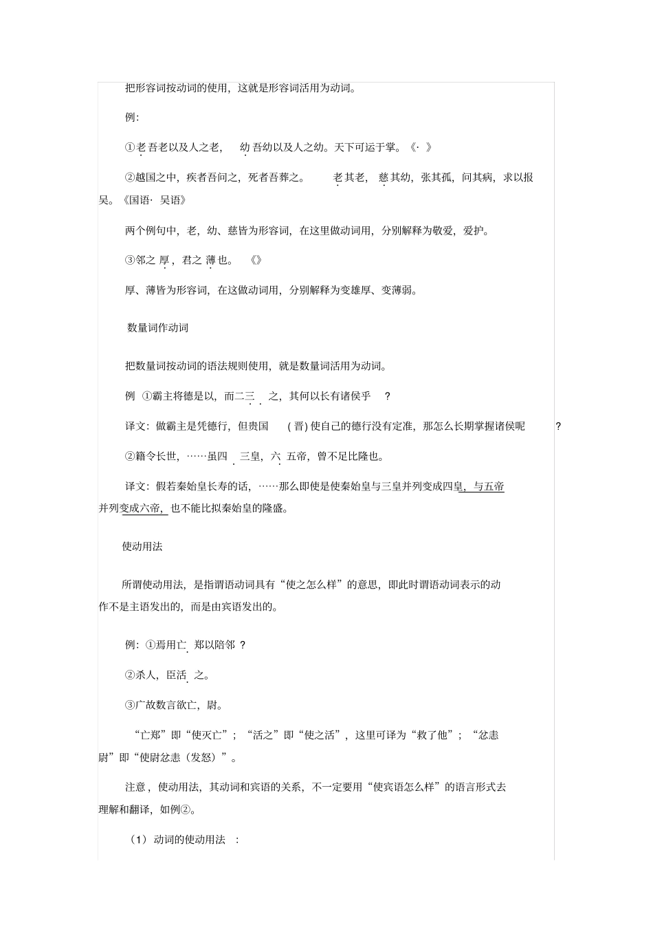 文言文基础2实词词类活用_第2页
