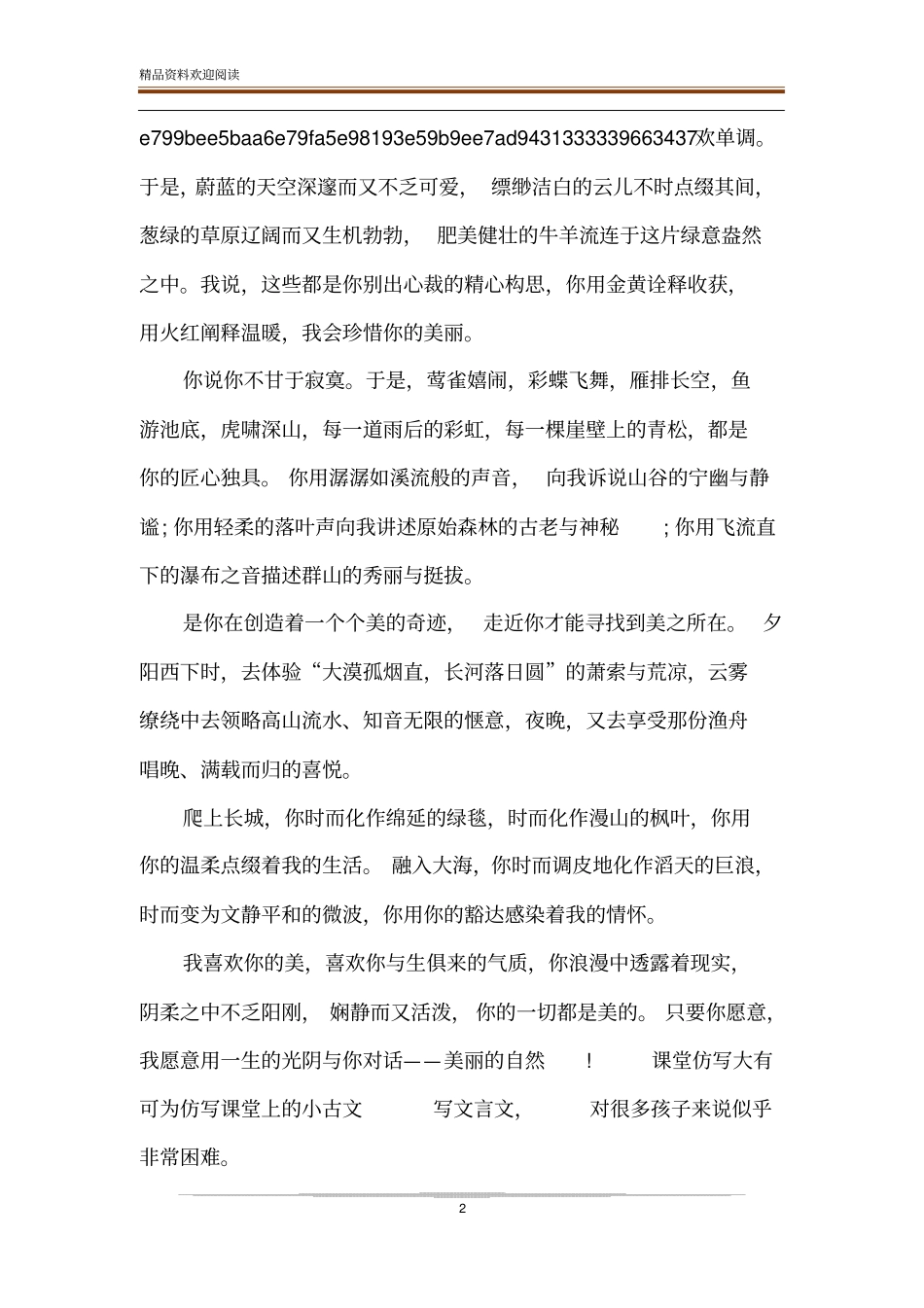 文言文仿写课堂仿写大有可为仿写课堂上的小古文_第2页