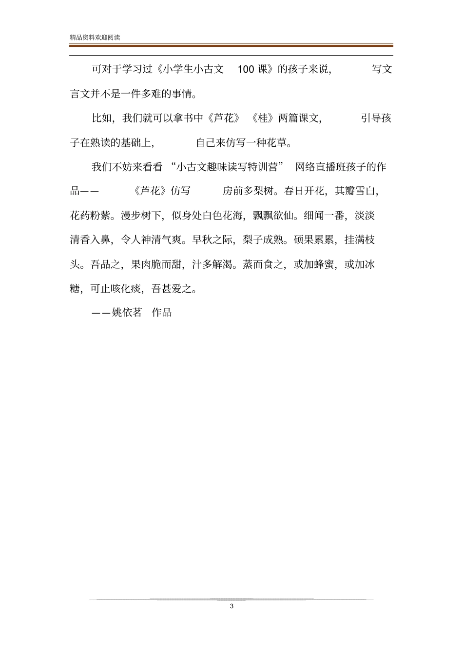 文言文仿写课堂仿写大有可为仿写课堂上的小古文_第3页