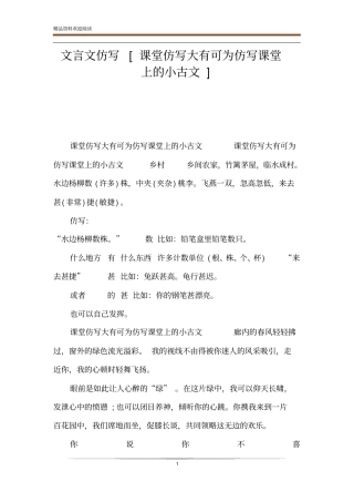 文言文仿写课堂仿写大有可为仿写课堂上的小古文