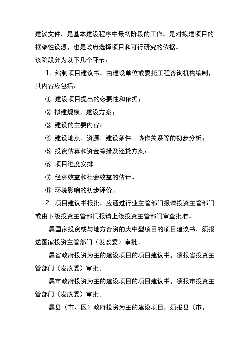 固定资产投资项目建设程序和管理_第3页