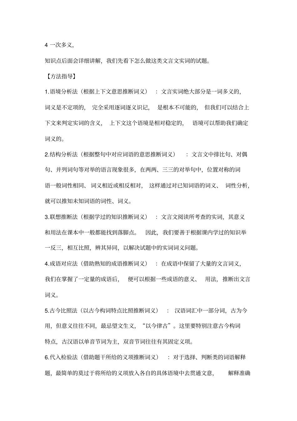 文言文实词讲解_第2页