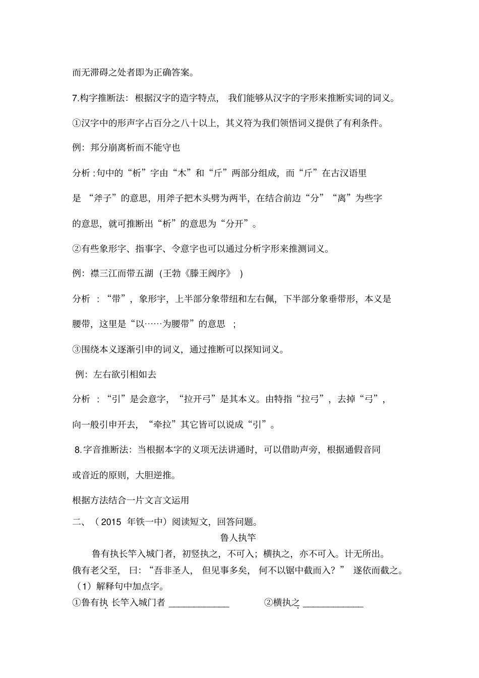 文言文实词讲解_第3页