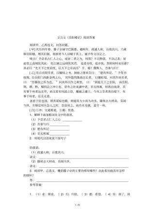 文言文岳阳楼记阅读答案
