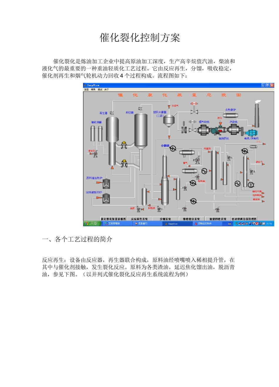 催化裂化控制方案_第1页