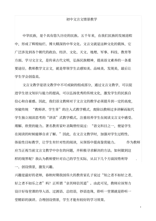 文言文情景教学