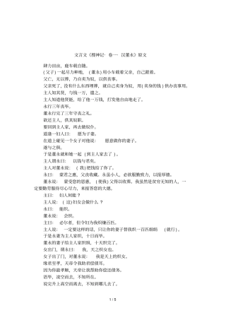 文言文搜神记_卷一_汉董永原文