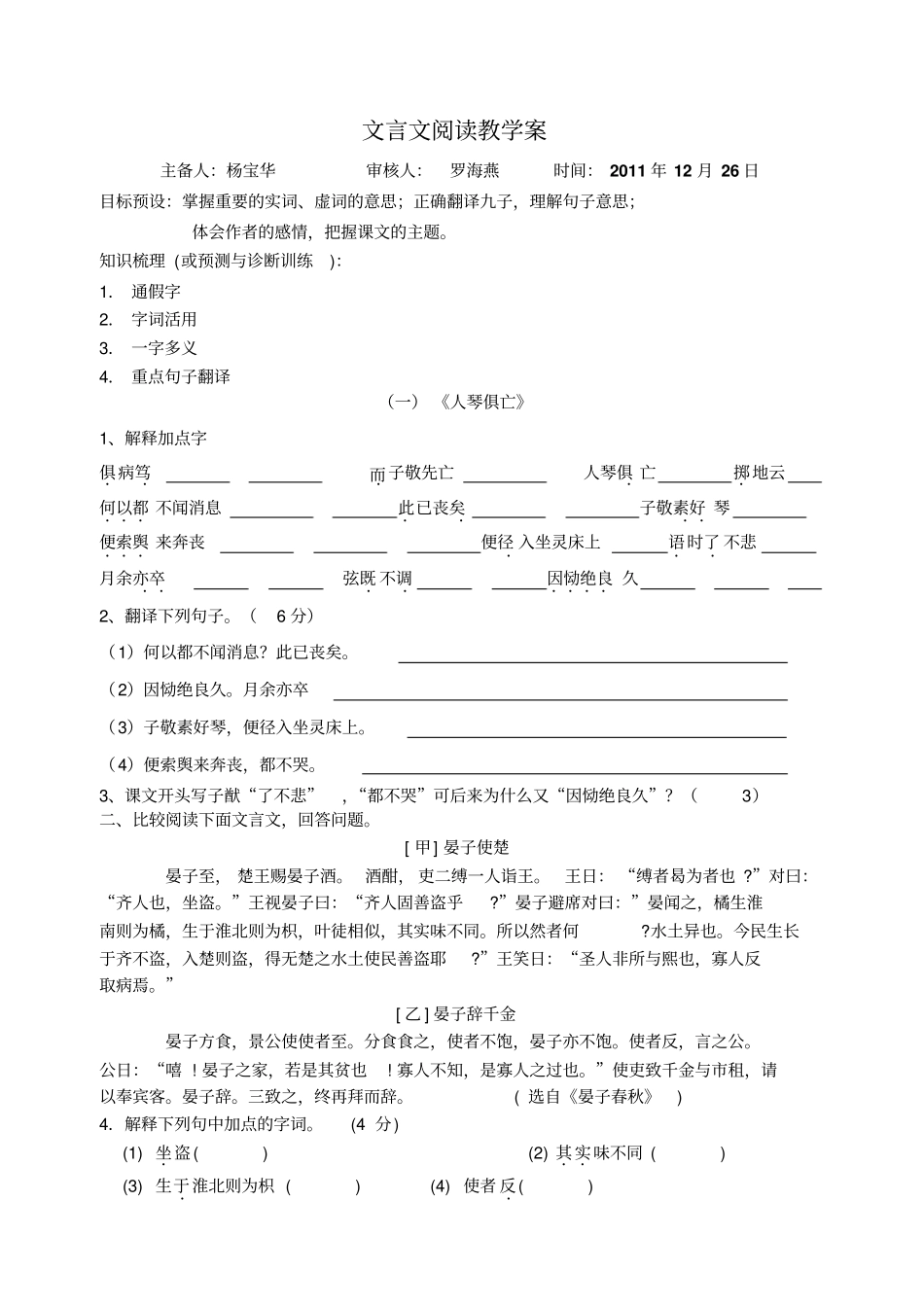 文言文教学教学案3_第1页