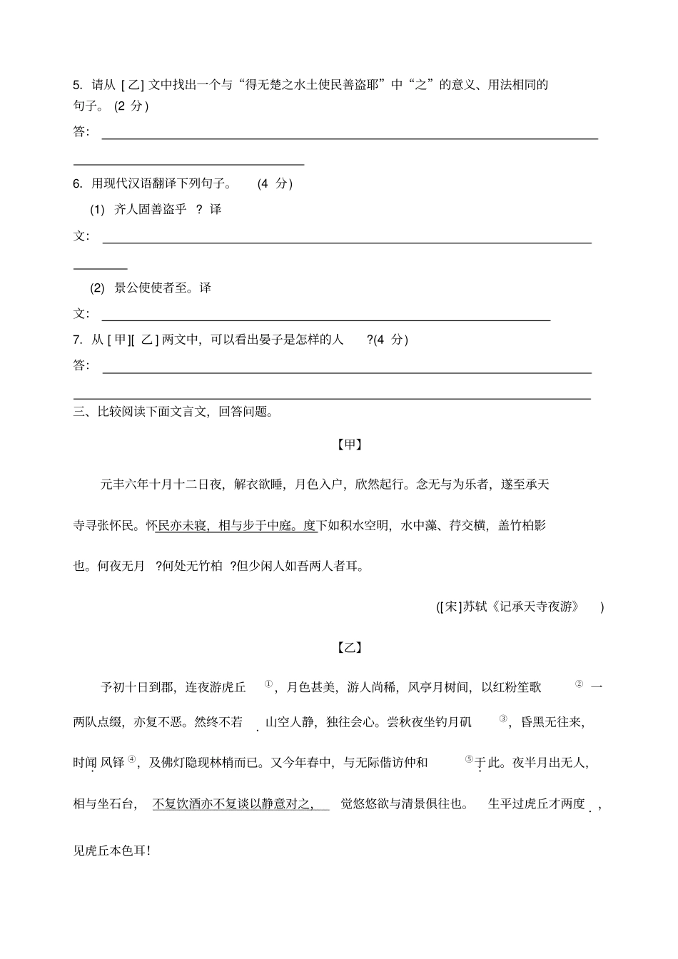 文言文教学教学案3_第2页