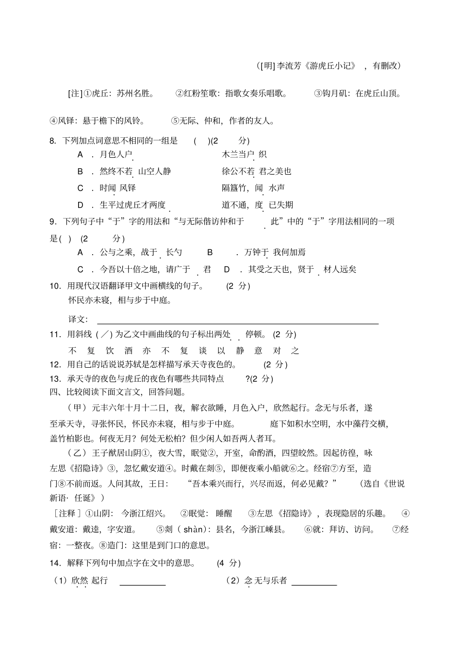 文言文教学教学案3_第3页