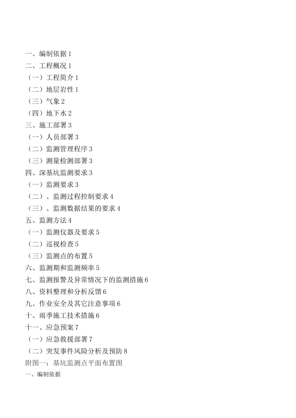 基坑变形监测方案_第2页