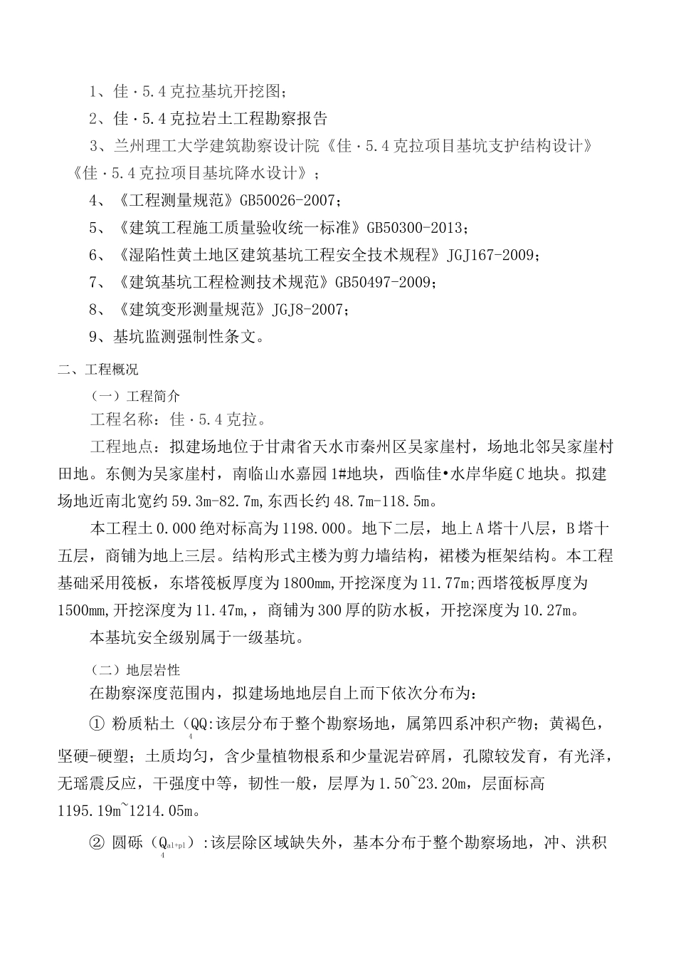 基坑变形监测方案_第3页