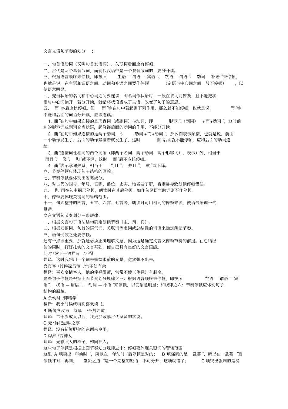 文言文朗读节奏划分_第1页