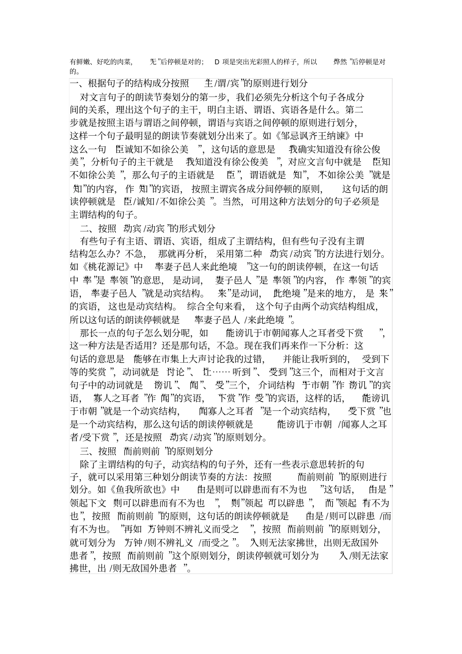 文言文朗读节奏划分_第2页