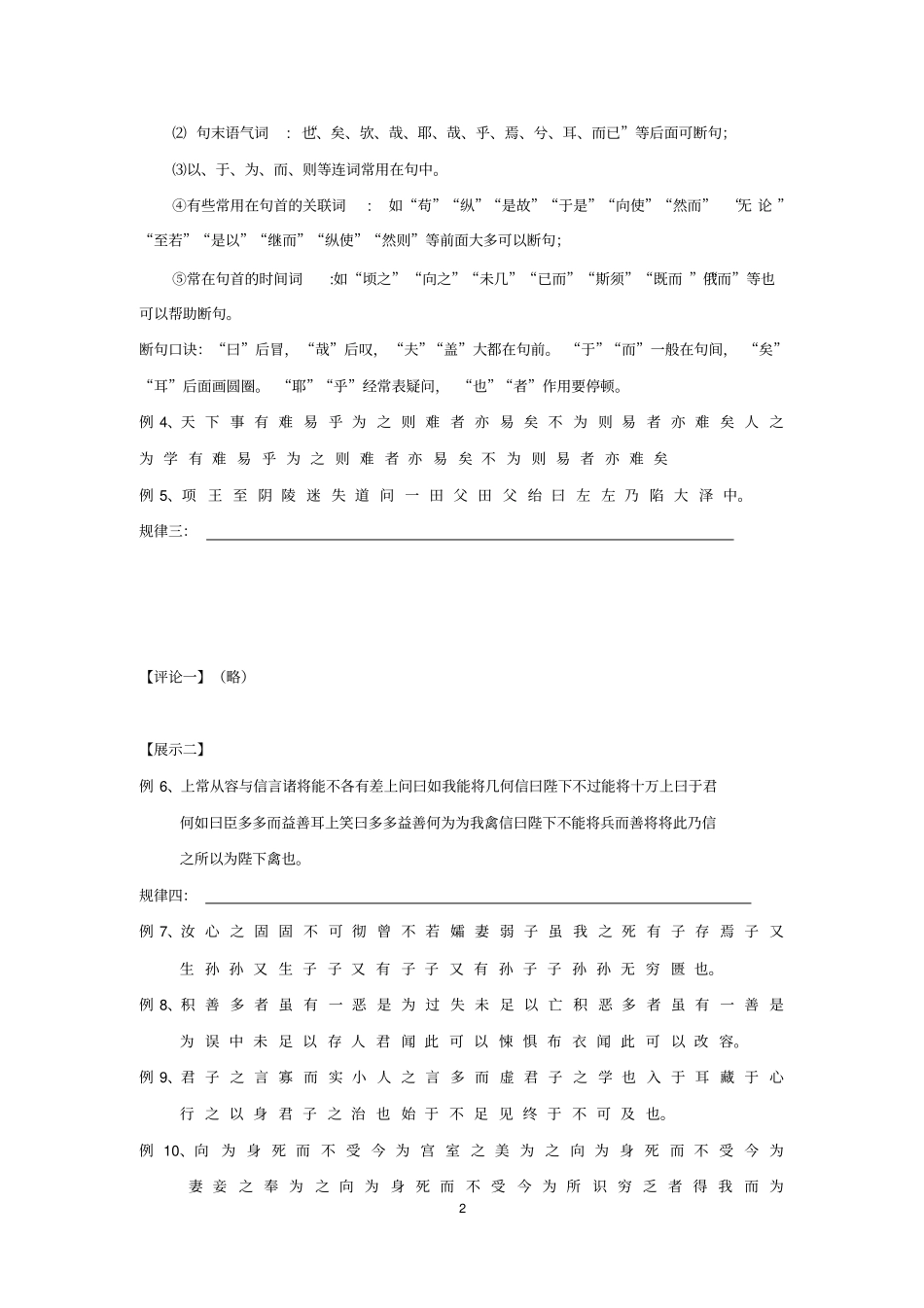 文言文断句教学设计_第2页