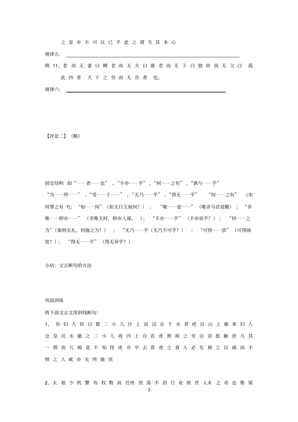 文言文断句教学设计_第3页