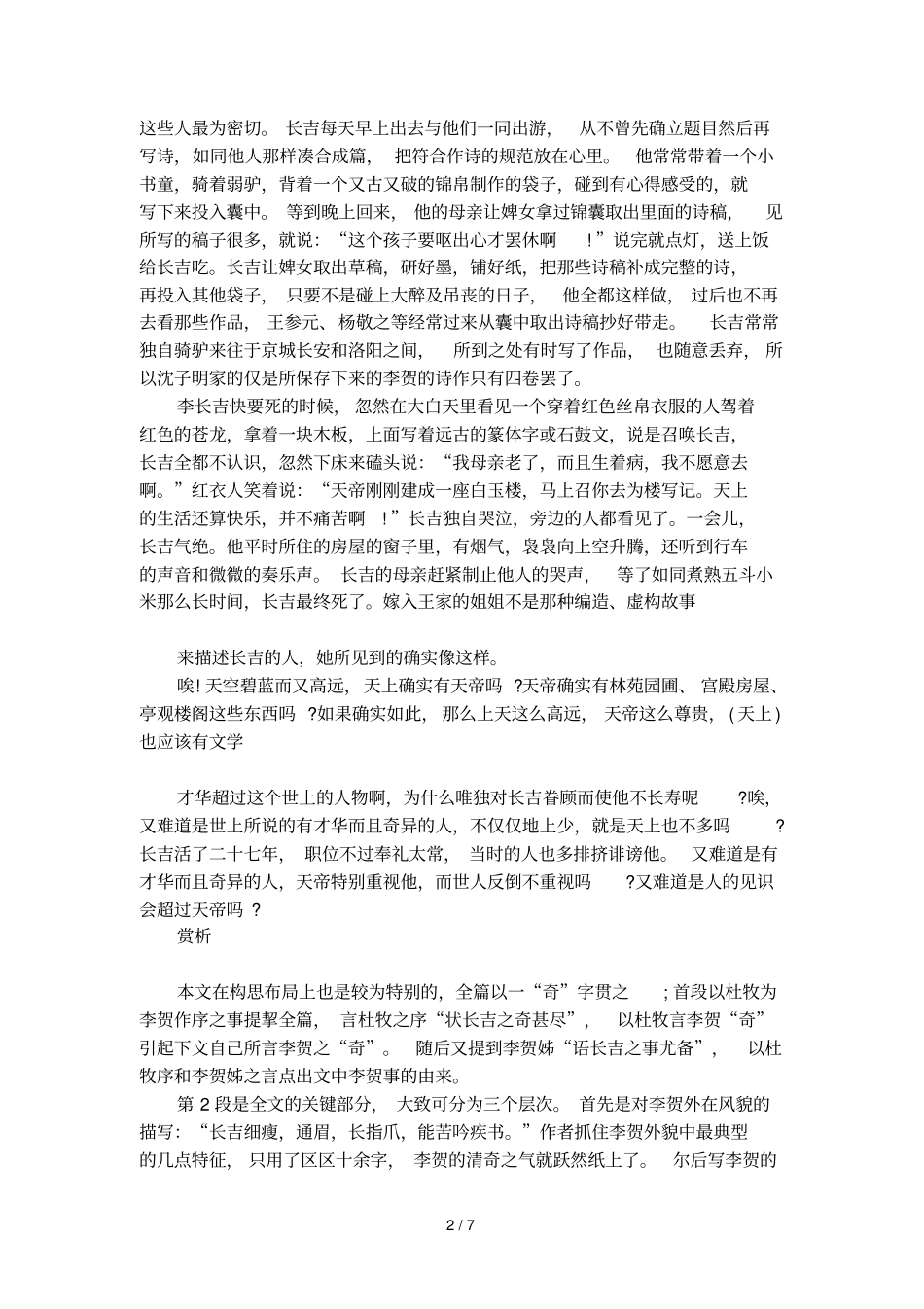 文言文李贺小传赏析_第2页