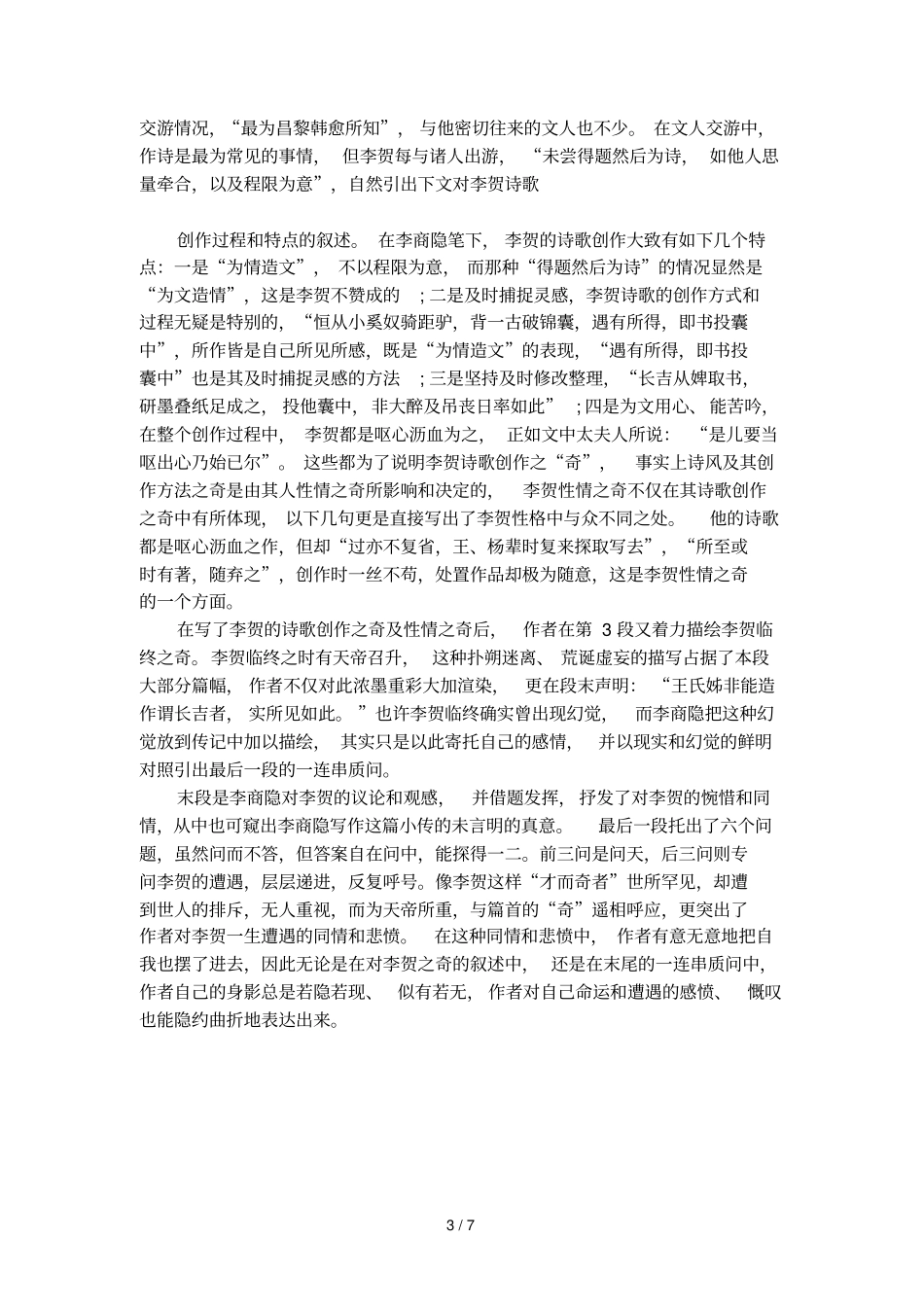 文言文李贺小传赏析_第3页