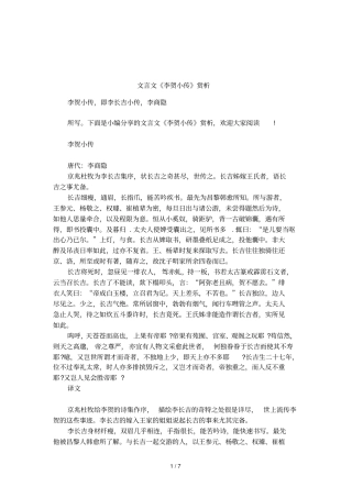 文言文李贺小传赏析