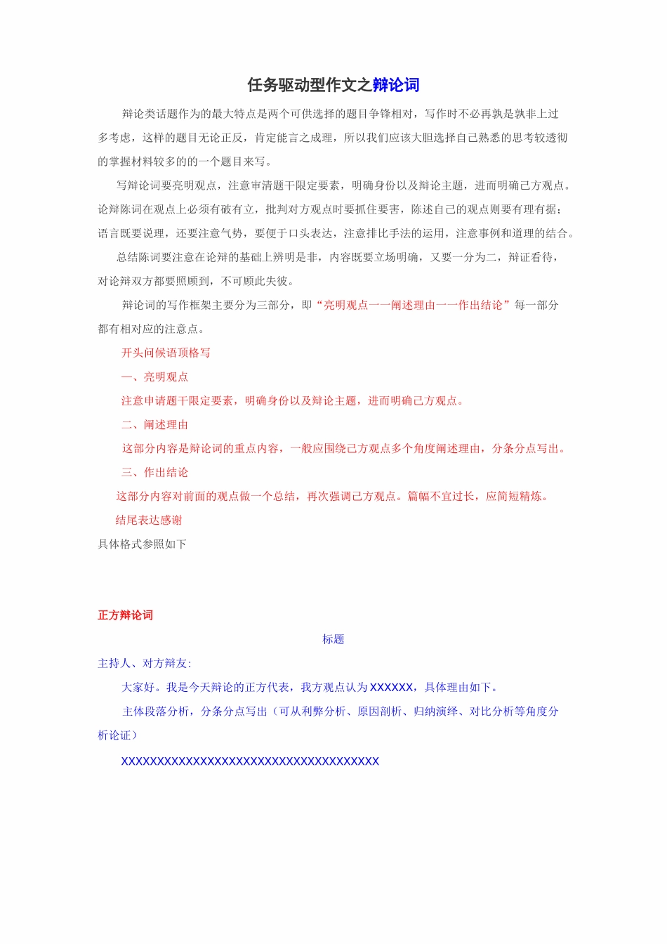 任务驱动型作文之辩论词_第1页