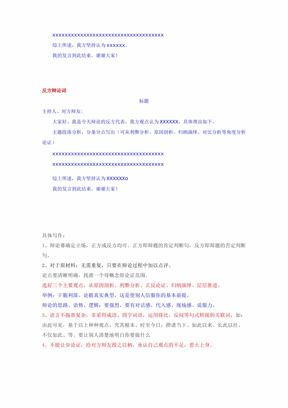 任务驱动型作文之辩论词_第2页