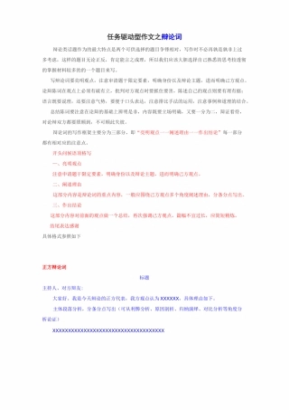 任务驱动型作文之辩论词