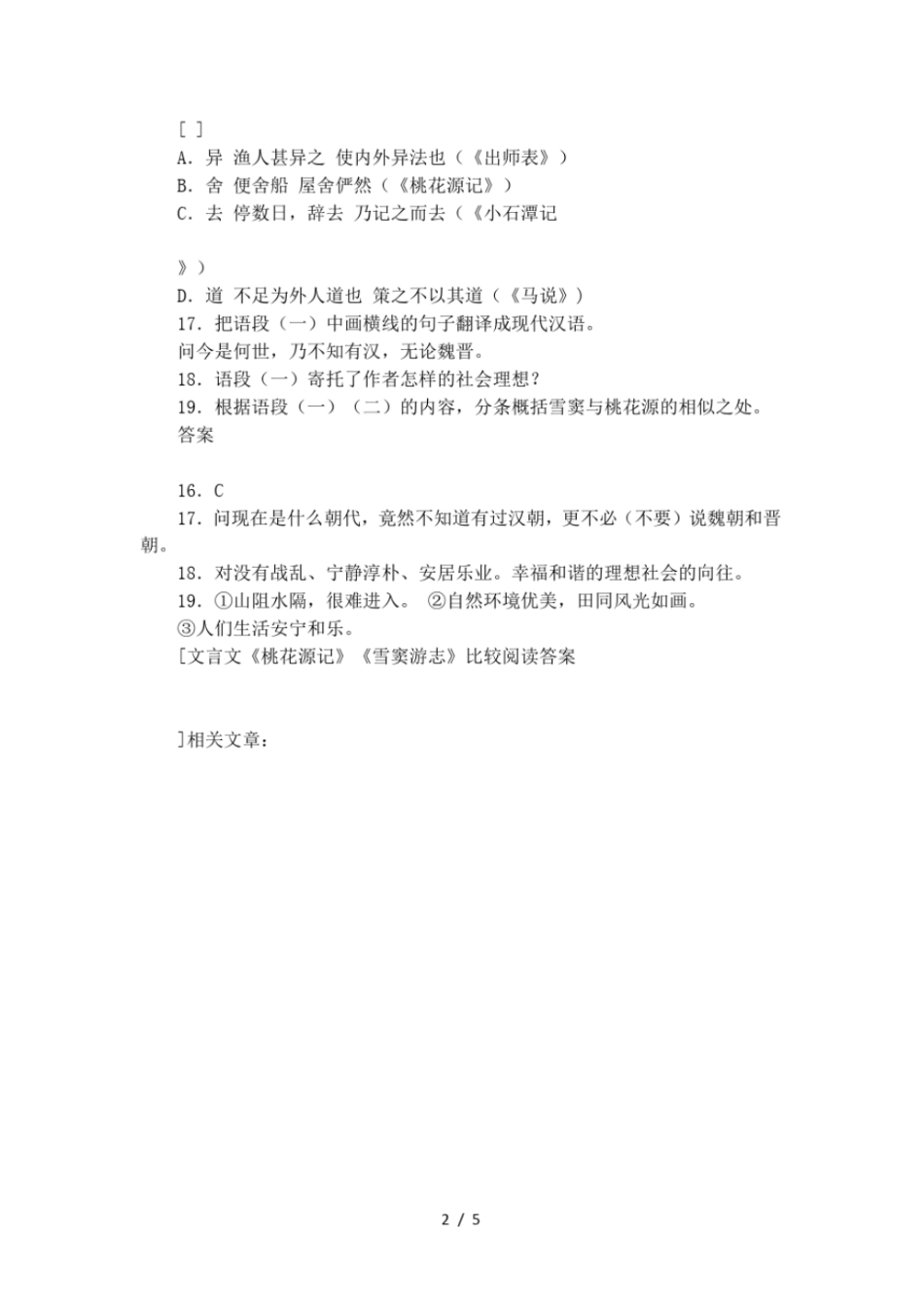 文言文桃花源记雪窦游志比较阅读答案_第2页