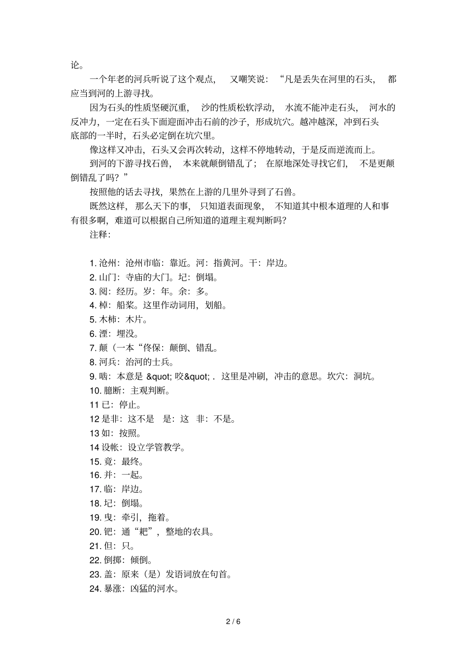 文言文河中石兽注释及翻译_第2页
