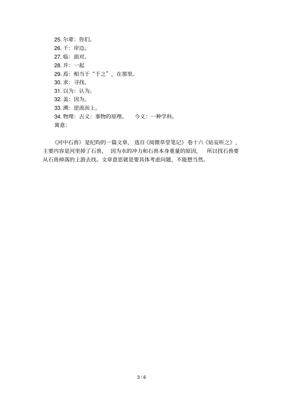 文言文河中石兽注释及翻译_第3页