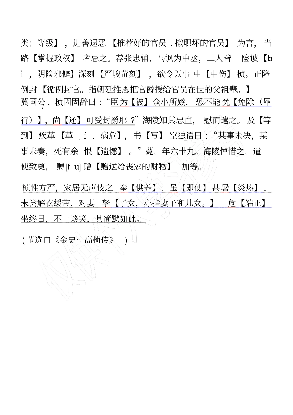 文言文注释高桢传_第2页