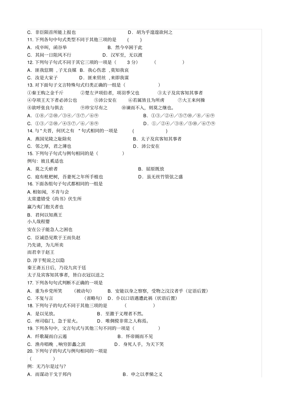 文言文特殊句式练习题附答案_第2页