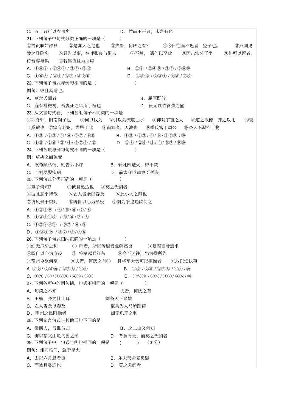 文言文特殊句式练习题附答案_第3页