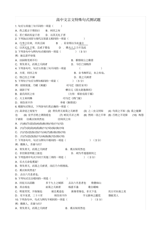 文言文特殊句式练习题附答案