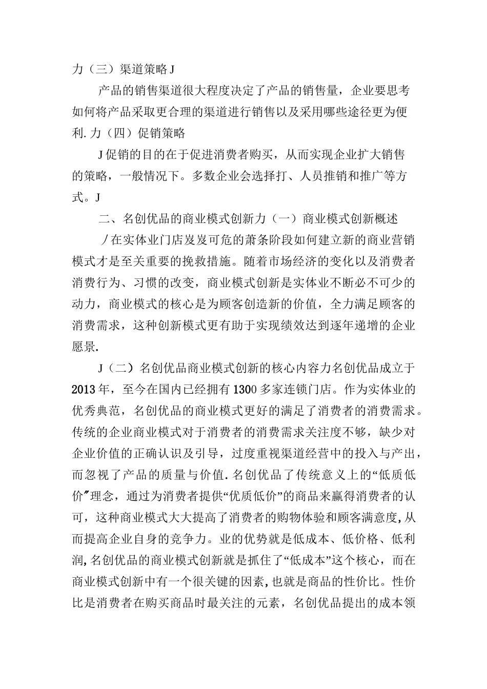 名创优品的市场营销策略_第2页