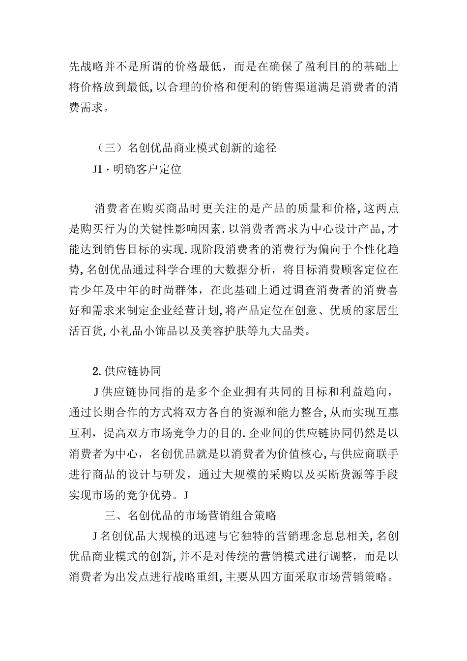 名创优品的市场营销策略_第3页