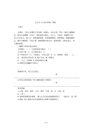 文言文王安石待客答案
