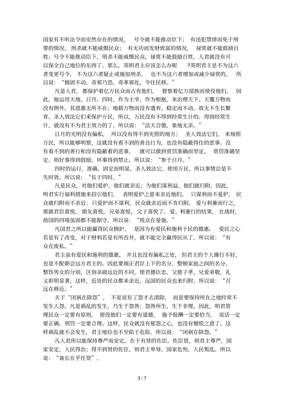 文言文的管子的译文_第3页