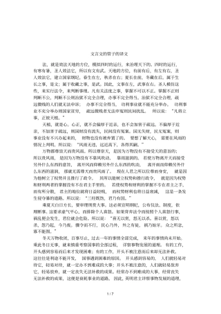 文言文的管子的译文