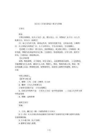 文言文王安石辞妾练习与答案
