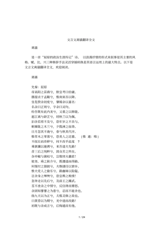 文言文离骚翻译全文-文言文离骚屈原翻译