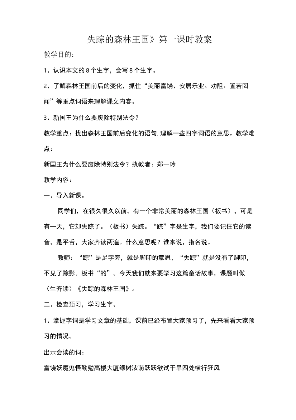 失踪的森林王国教案_第1页