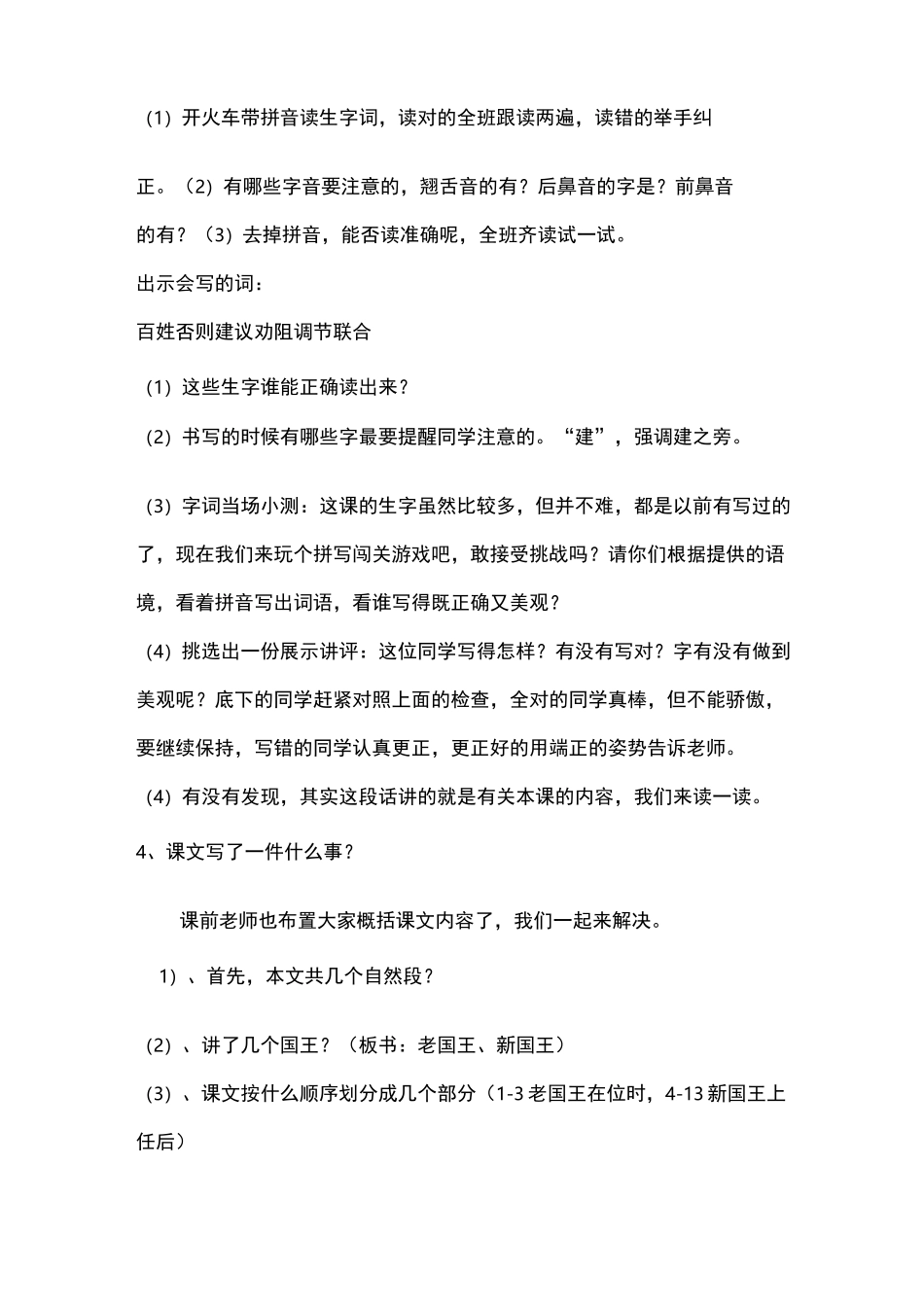 失踪的森林王国教案_第2页