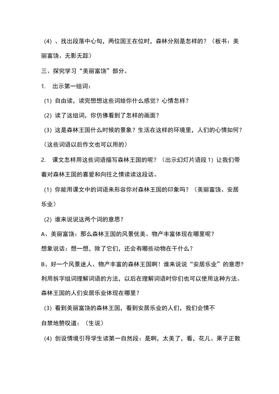 失踪的森林王国教案_第3页